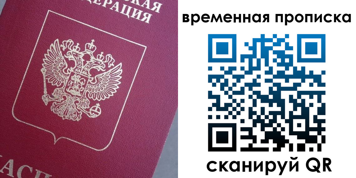 временная регистрация для всех в Алтайском крае
